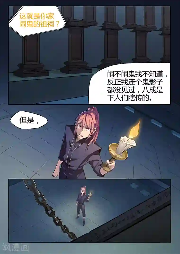 武神天下第28话 祖祠的石棺