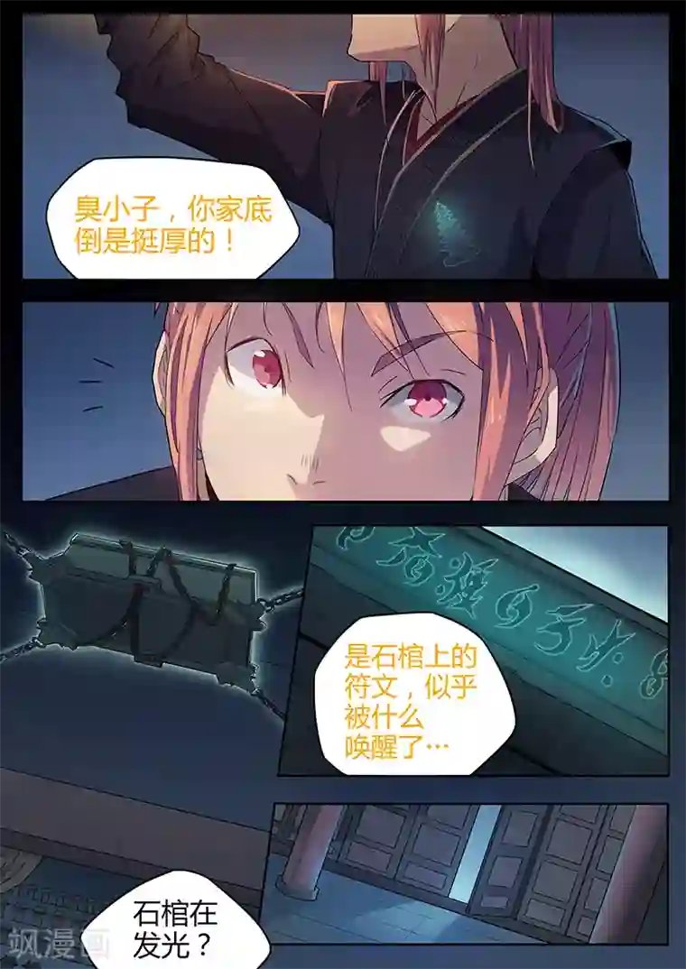 武神天下第28话 祖祠的石棺