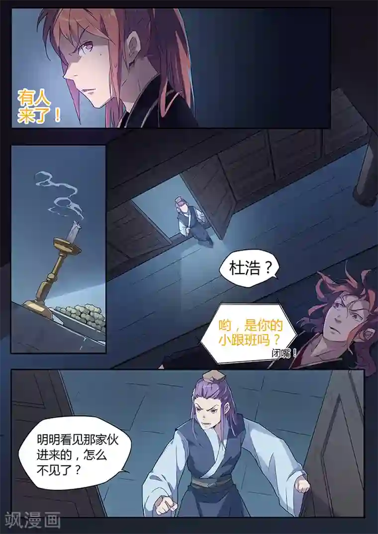 武神天下第28话 祖祠的石棺