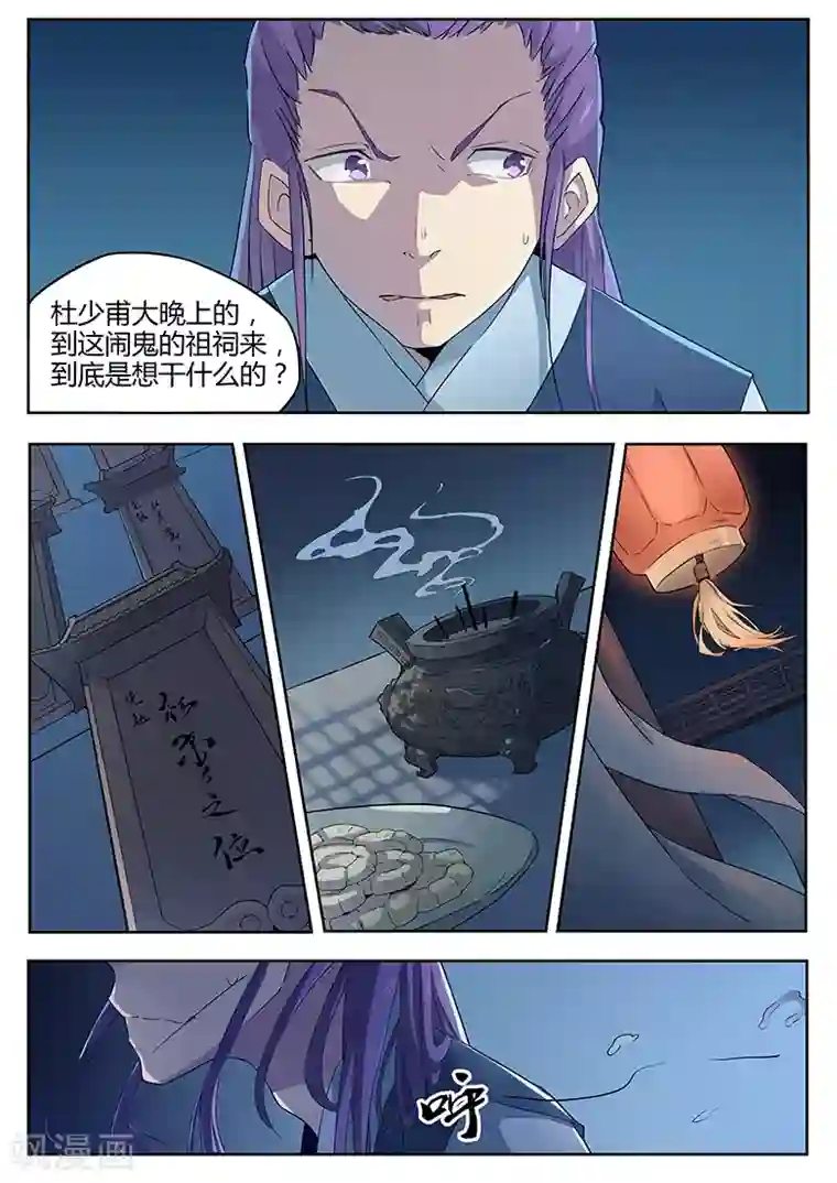 武神天下第28话 祖祠的石棺