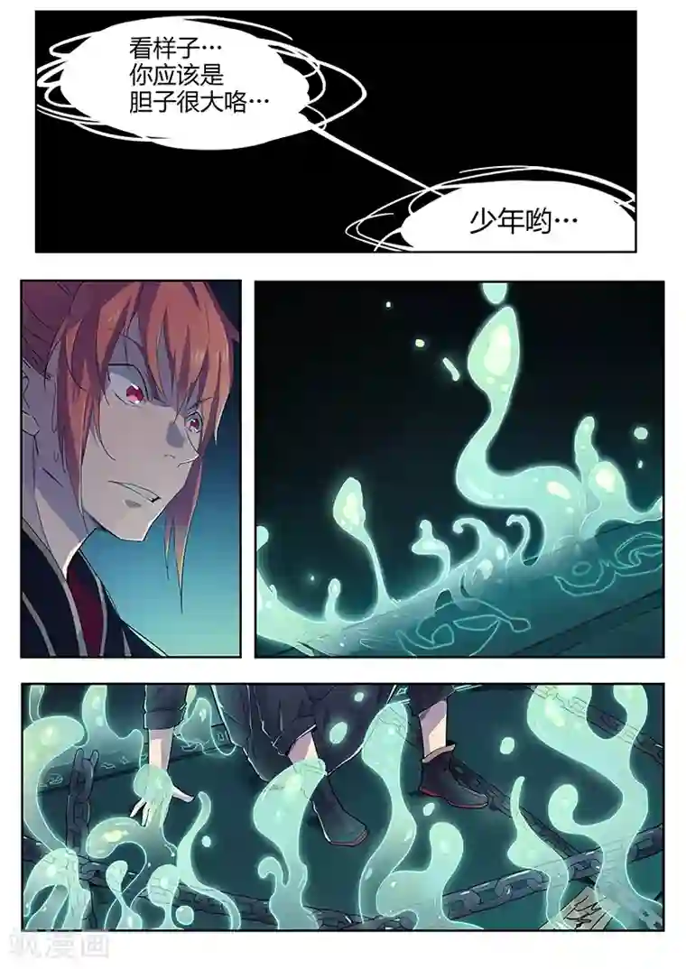 武神天下第28话 祖祠的石棺