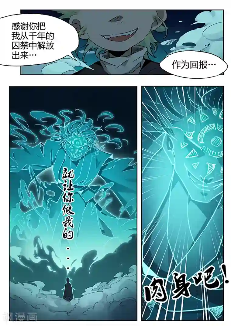 武神天下第29话 石棺与小塔