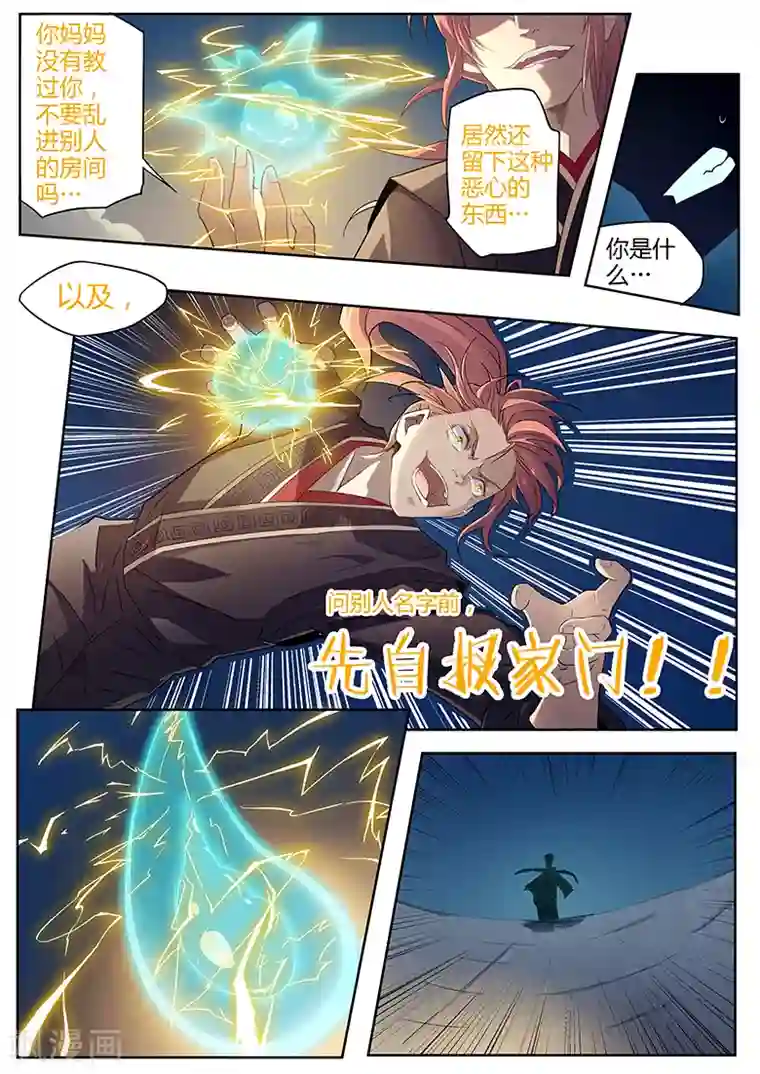 武神天下第29话 石棺与小塔