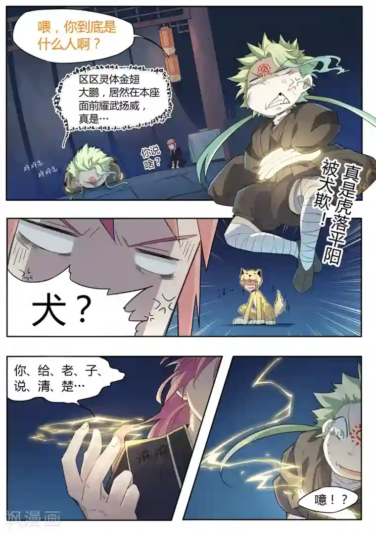 武神天下第30话 灵符师甄清醇