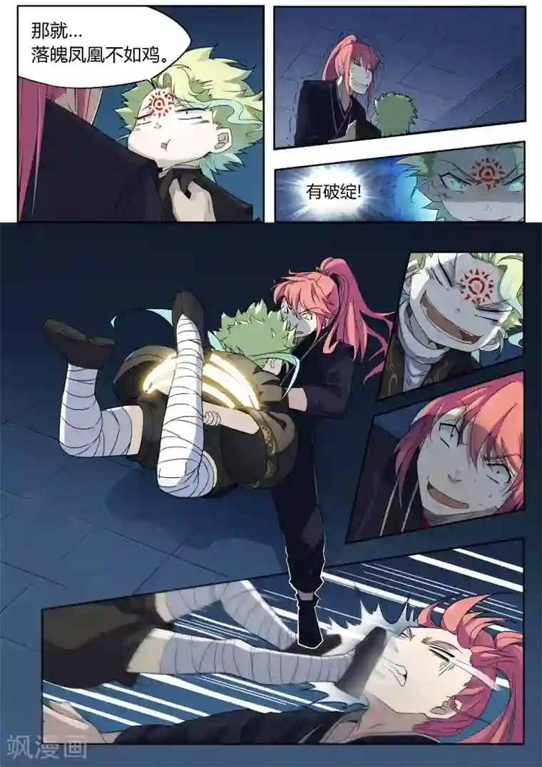 武神天下第30话 灵符师甄清醇