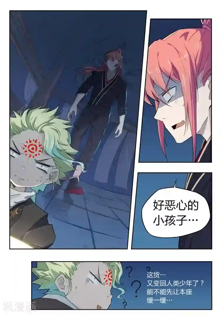 武神天下第30话 灵符师甄清醇