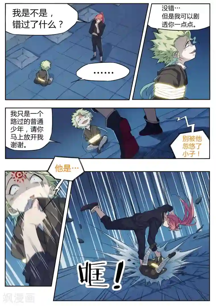 武神天下第30话 灵符师甄清醇