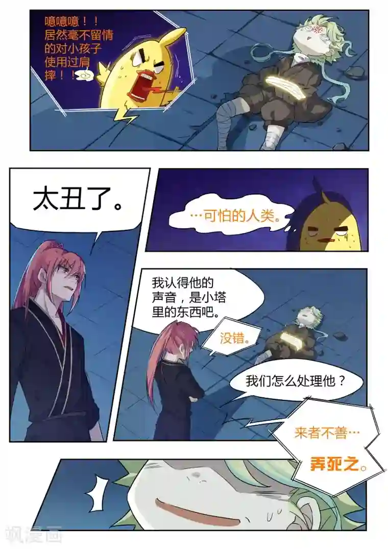 武神天下第30话 灵符师甄清醇