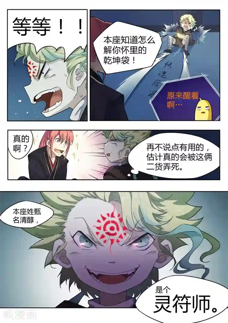 武神天下第30话 灵符师甄清醇