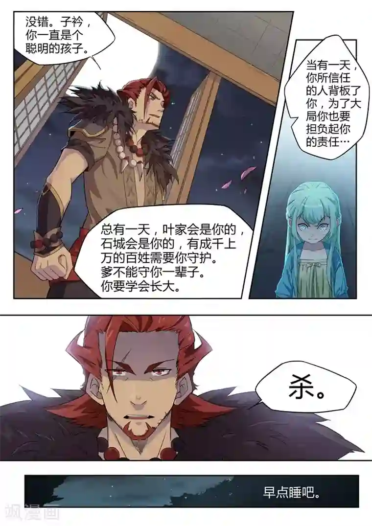 武神天下第31话 被解开的乾坤袋