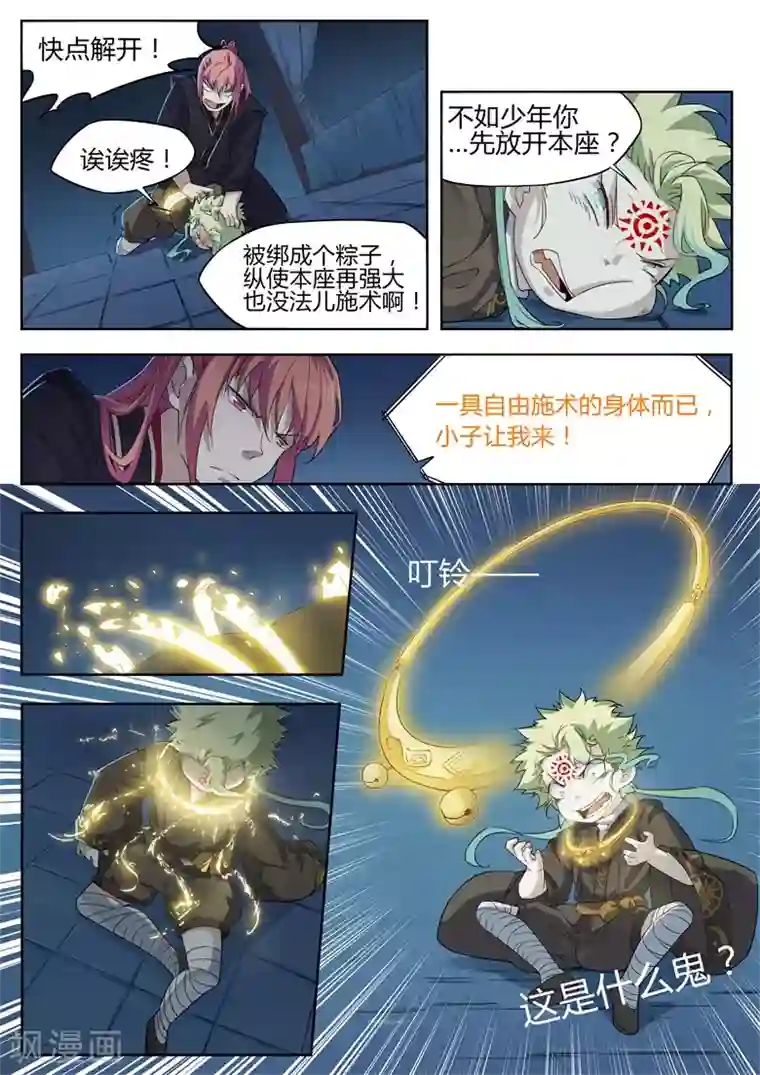 武神天下第31话 被解开的乾坤袋