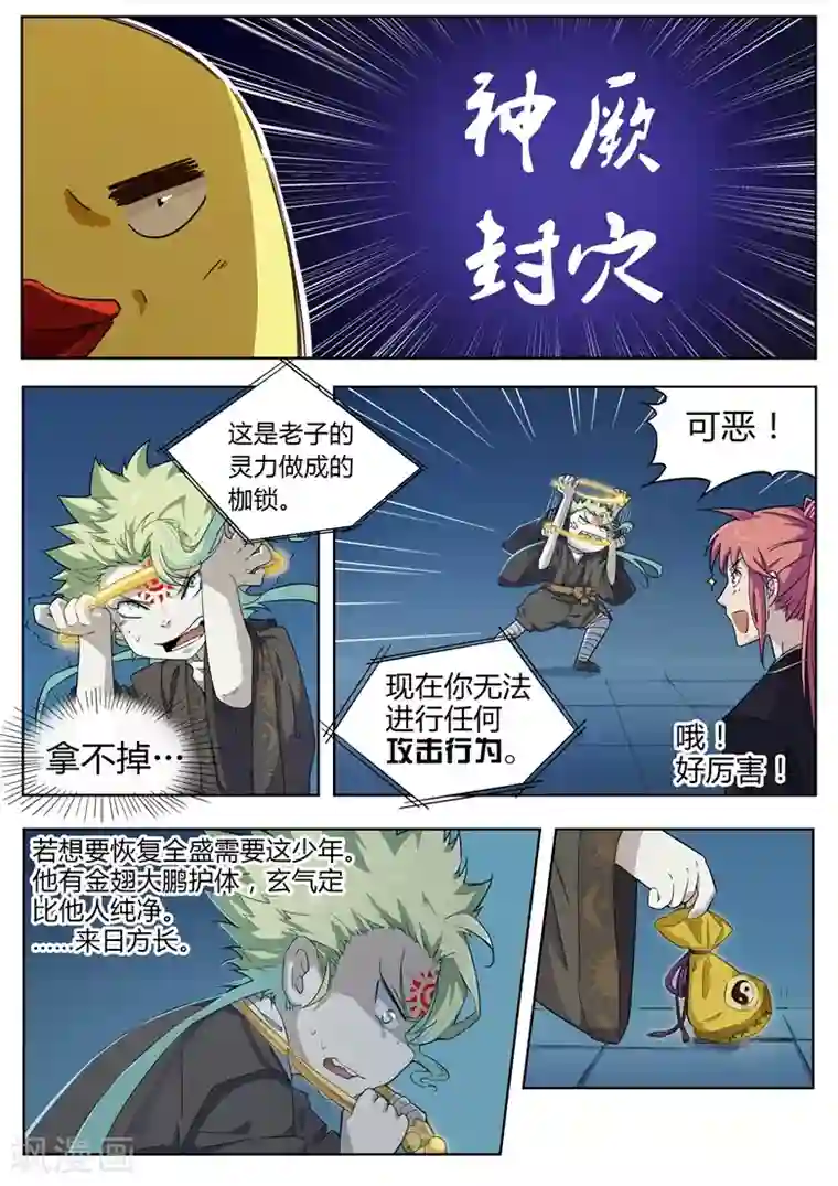 武神天下第31话 被解开的乾坤袋