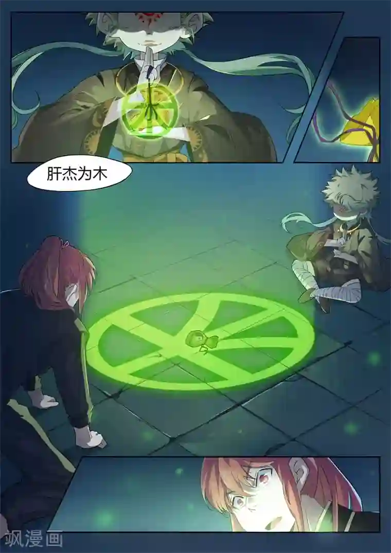 武神天下第31话 被解开的乾坤袋