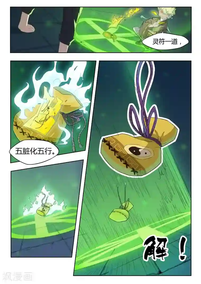 武神天下第31话 被解开的乾坤袋