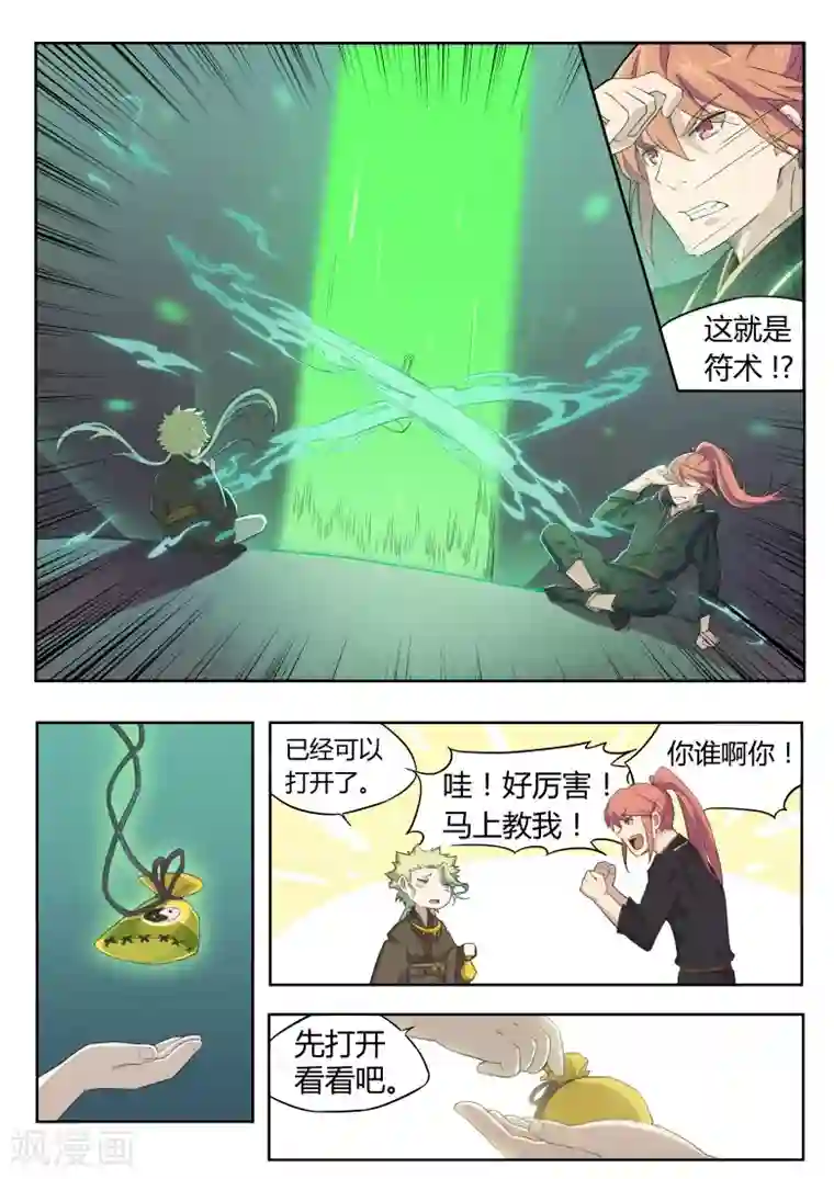 武神天下第31话 被解开的乾坤袋