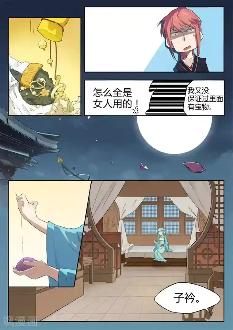 武神天下第31话 被解开的乾坤袋