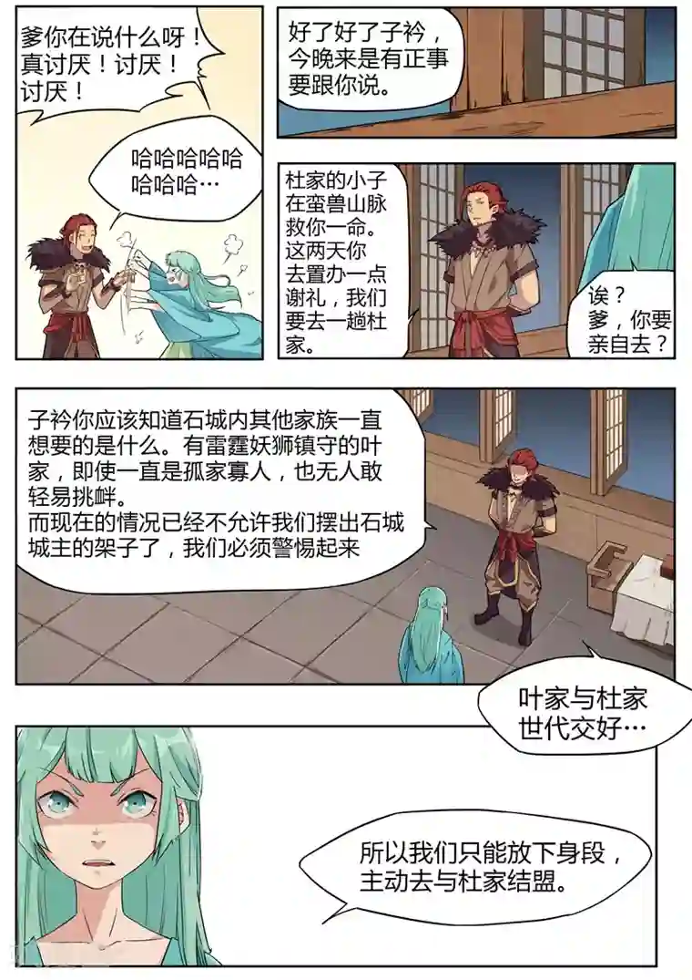 武神天下第31话 被解开的乾坤袋