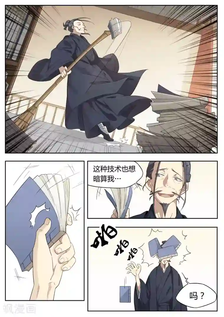 武神天下第32话 想当灵符师？