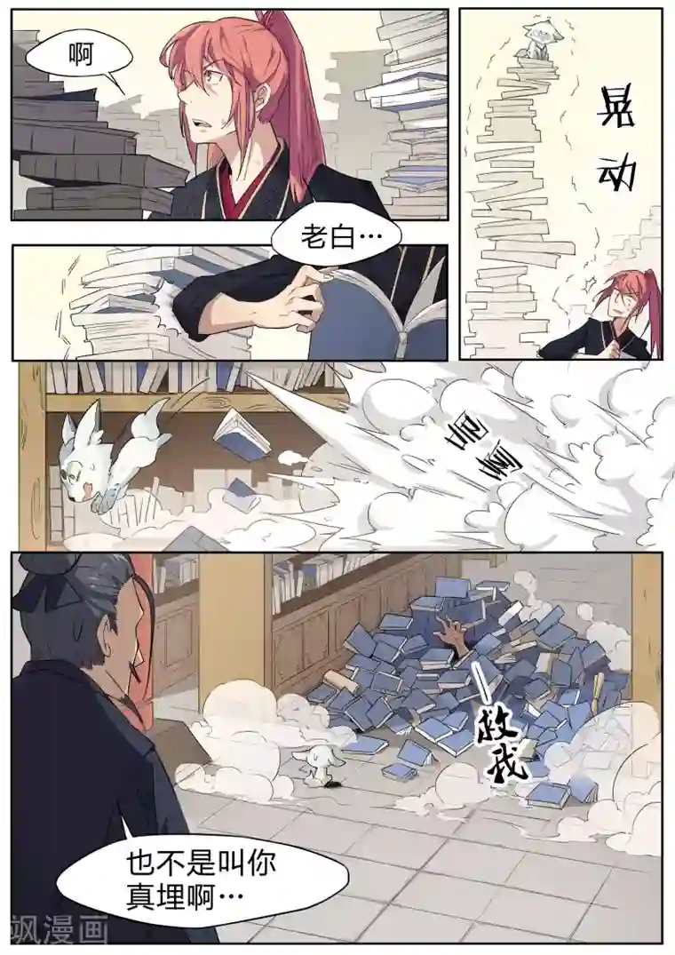 武神天下第32话 想当灵符师？