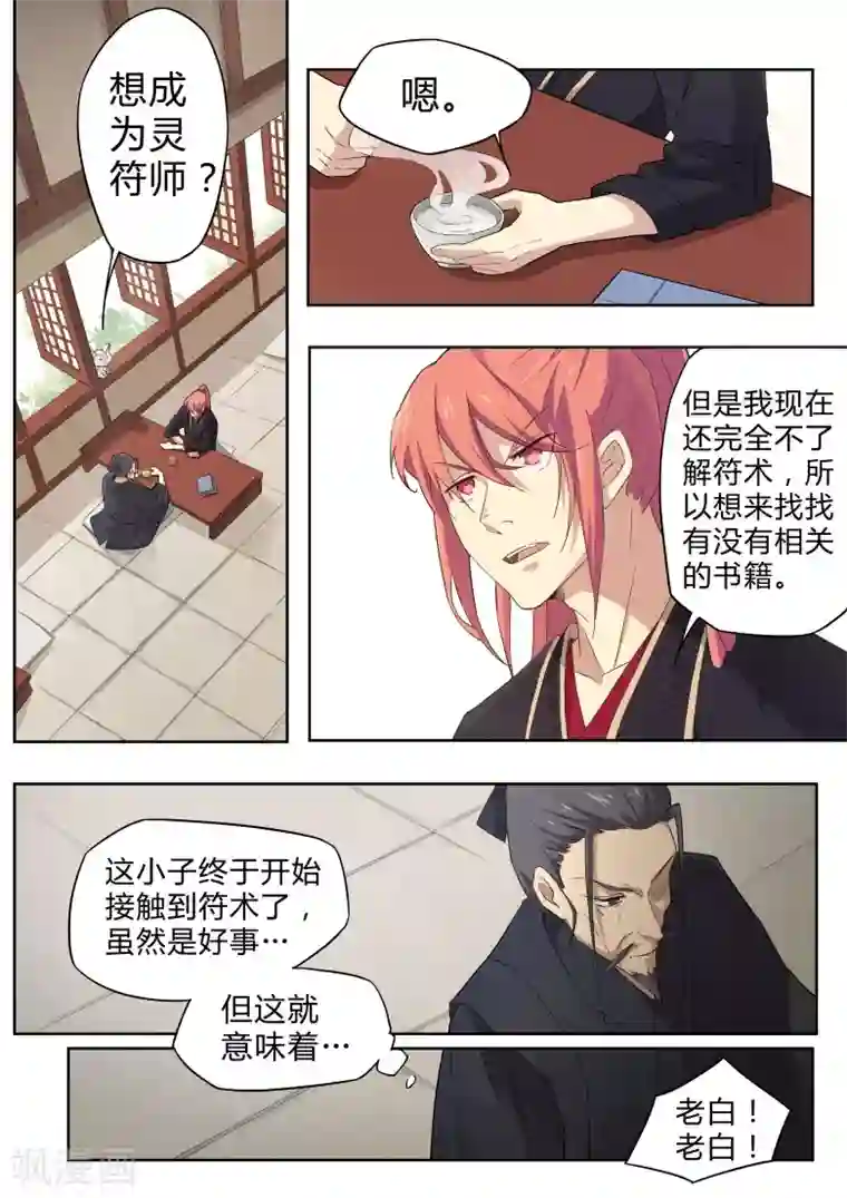 武神天下第32话 想当灵符师？