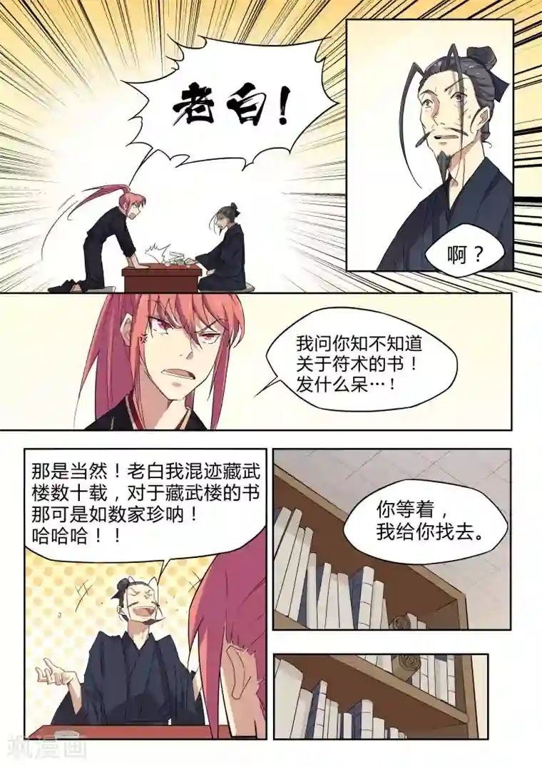 武神天下第32话 想当灵符师？