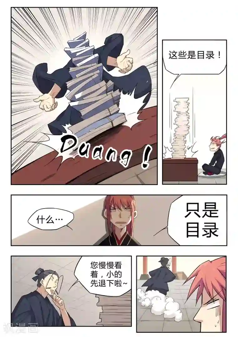 武神天下第32话 想当灵符师？