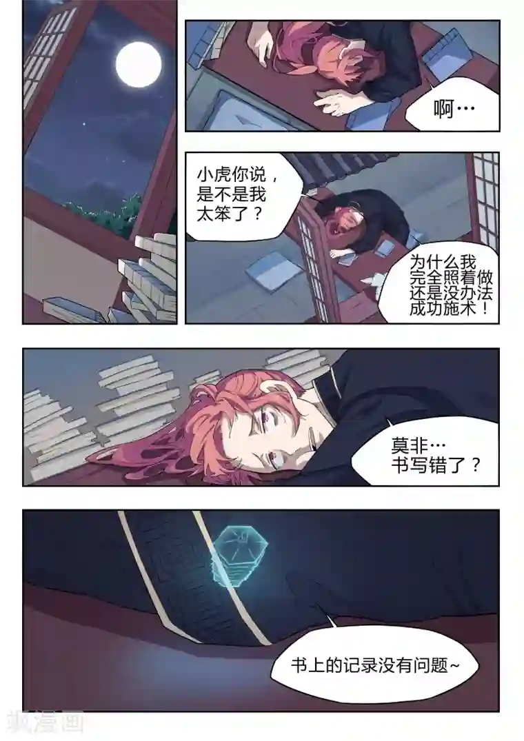 武神天下第33话 这事得看脸