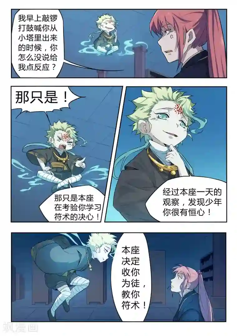 武神天下第33话 这事得看脸