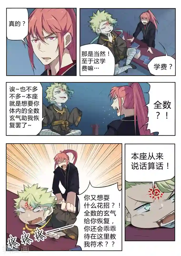 武神天下第33话 这事得看脸