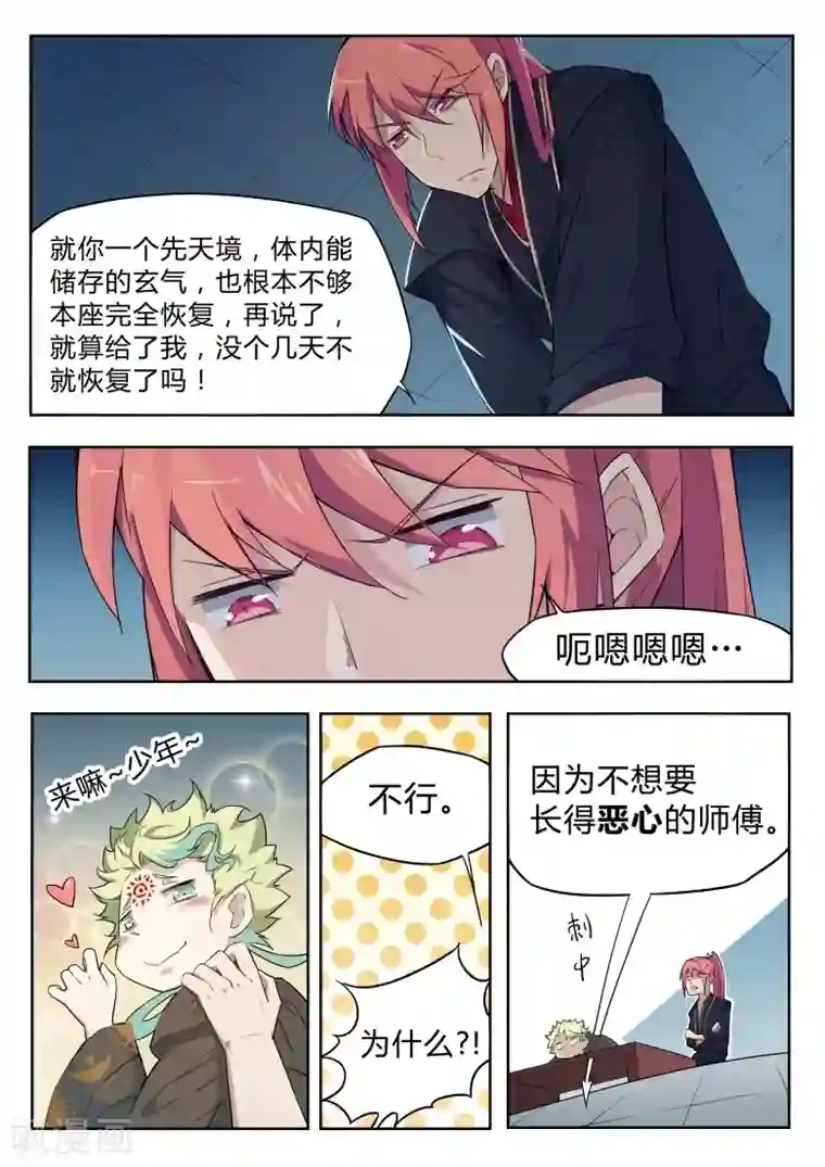 武神天下第33话 这事得看脸