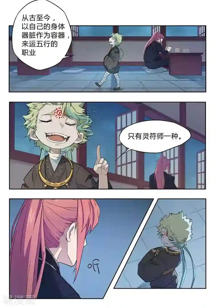 武神天下第34话 灵根通达