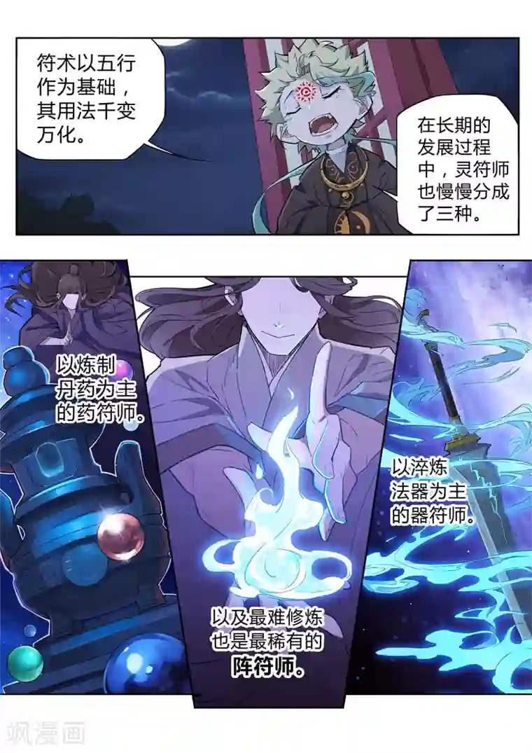 武神天下第34话 灵根通达