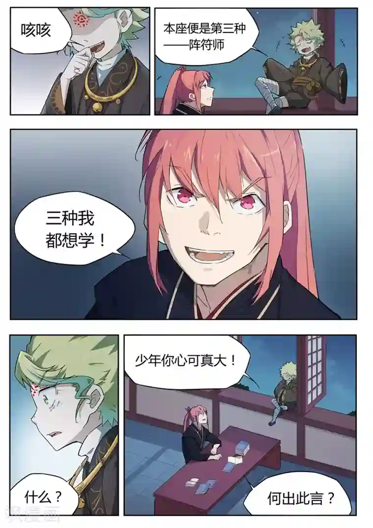 武神天下第34话 灵根通达