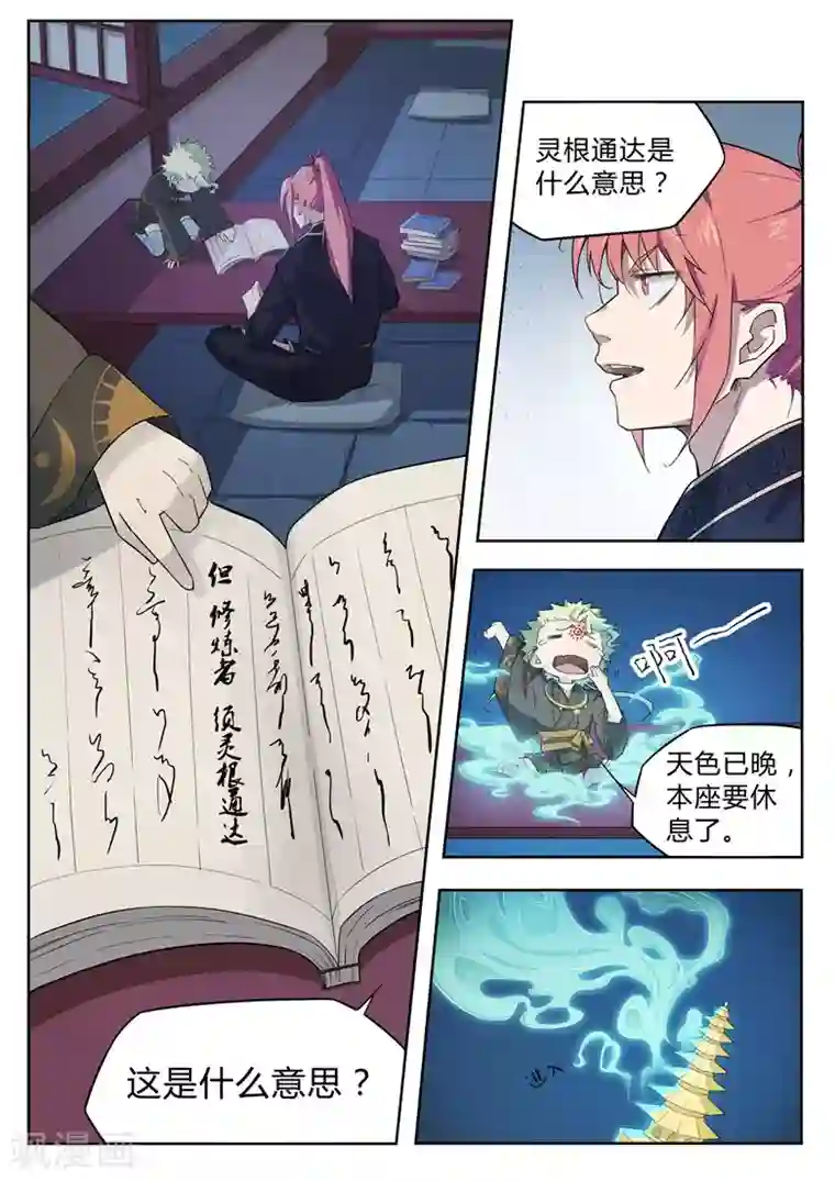 武神天下第34话 灵根通达