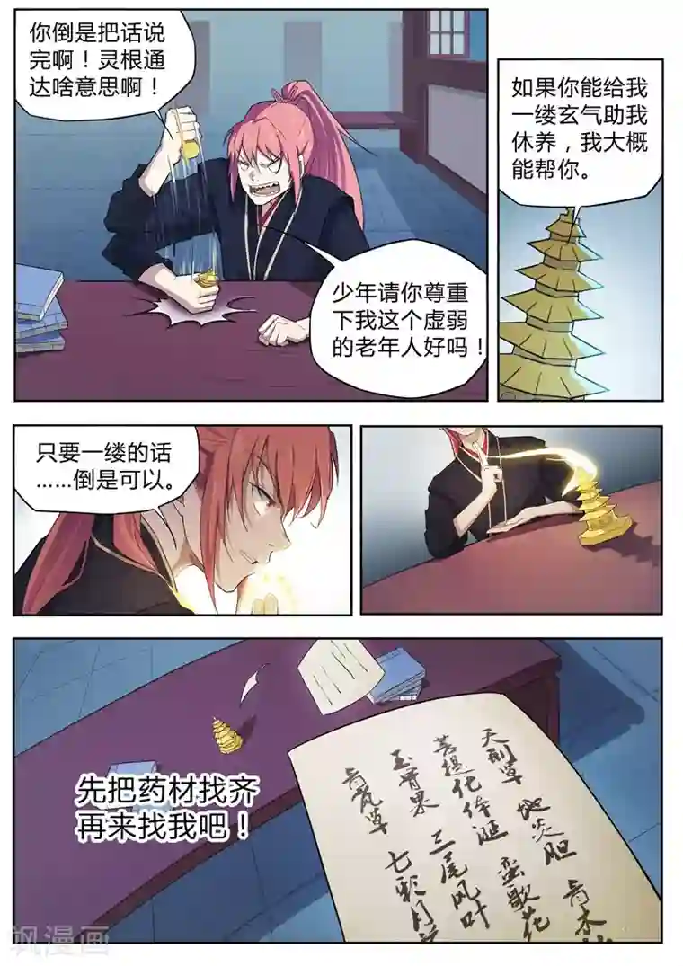 武神天下第34话 灵根通达