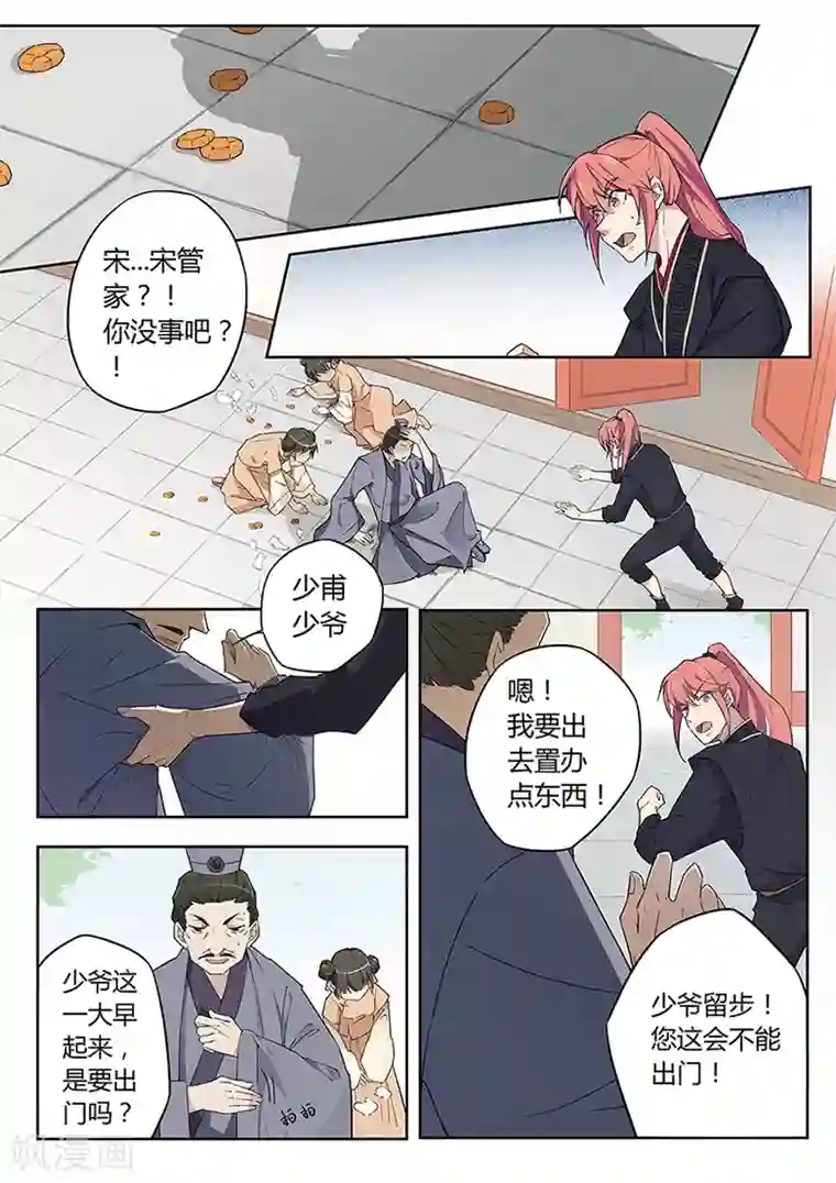 武神天下第35话 家族齐聚