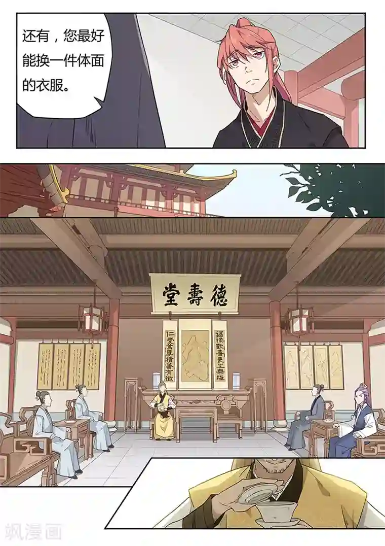 武神天下第35话 家族齐聚