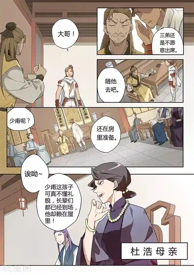 武神天下第35话 家族齐聚