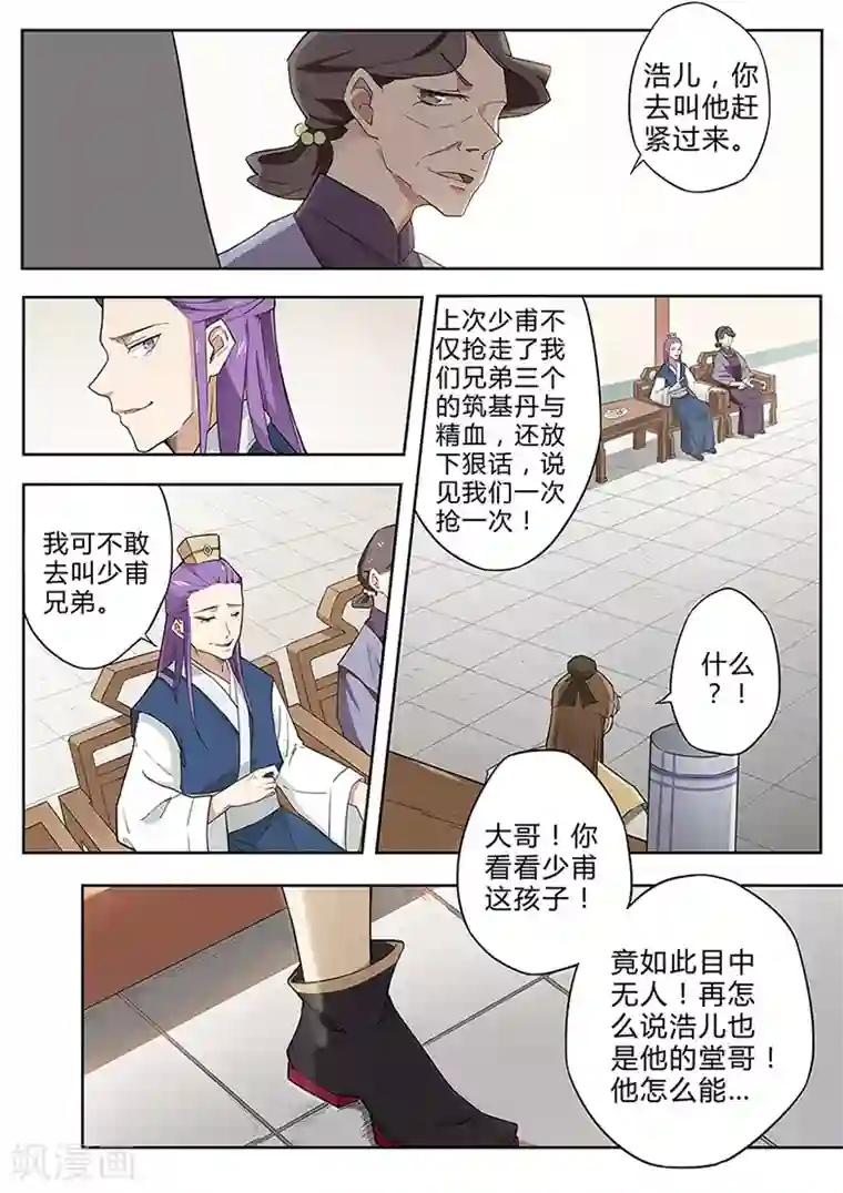 武神天下第35话 家族齐聚