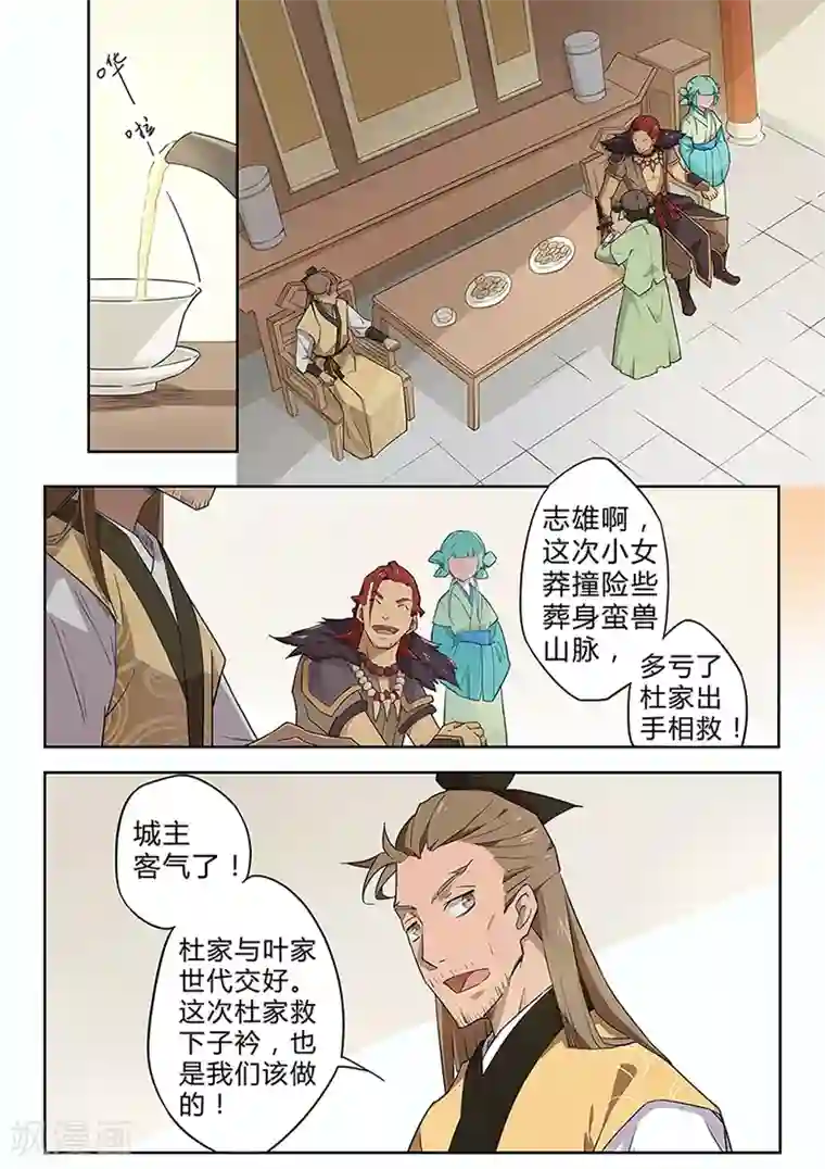 武神天下第36话 受赠灵剑