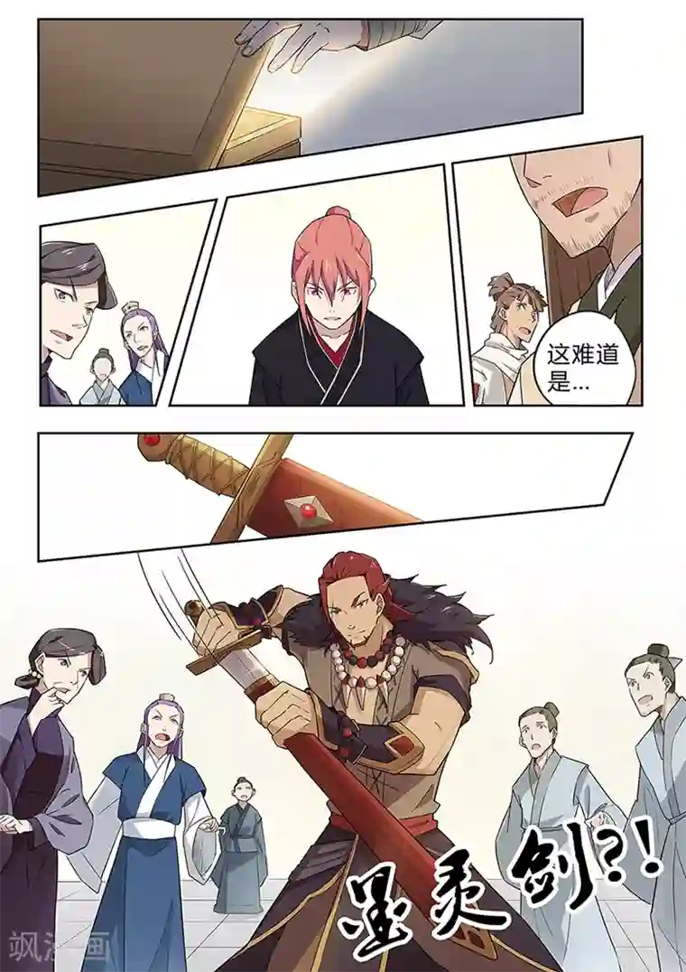 武神天下第36话 受赠灵剑