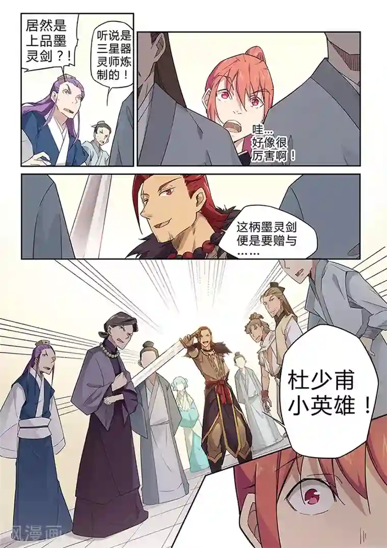 武神天下第36话 受赠灵剑