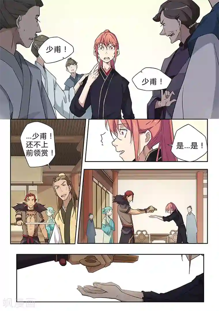 武神天下第36话 受赠灵剑