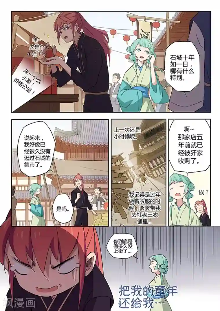 武神天下第37话 全都给我来一斤吧！