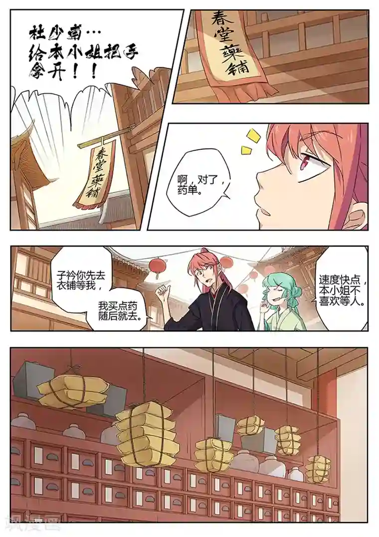 武神天下第37话 全都给我来一斤吧！