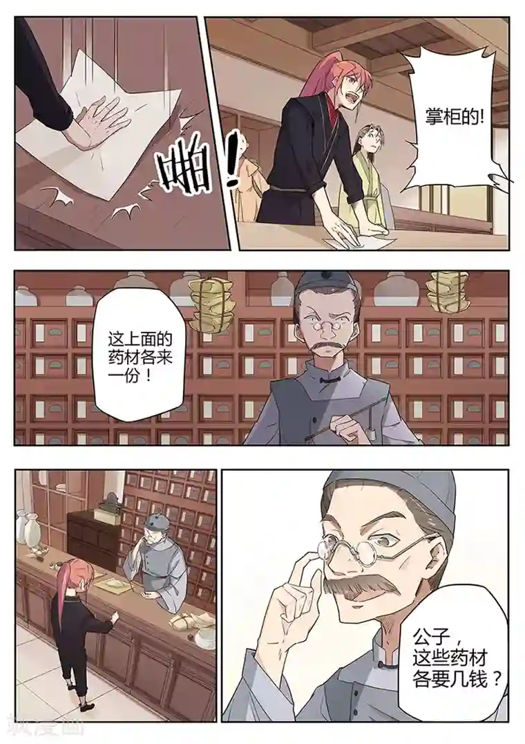 武神天下第37话 全都给我来一斤吧！