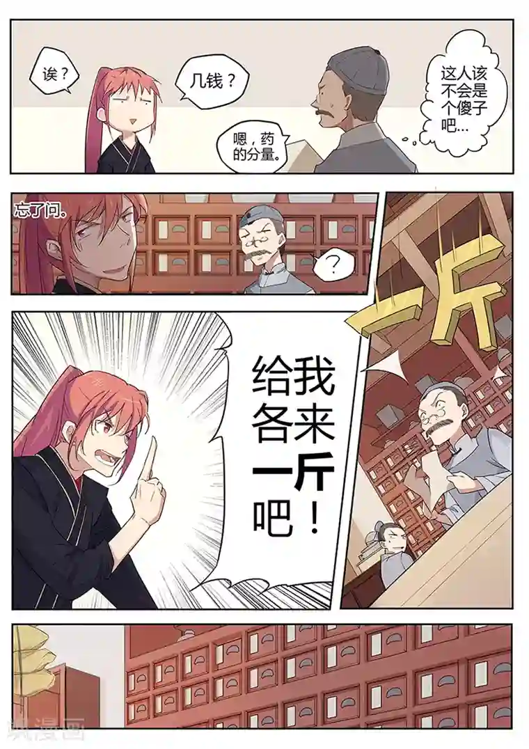 武神天下第37话 全都给我来一斤吧！