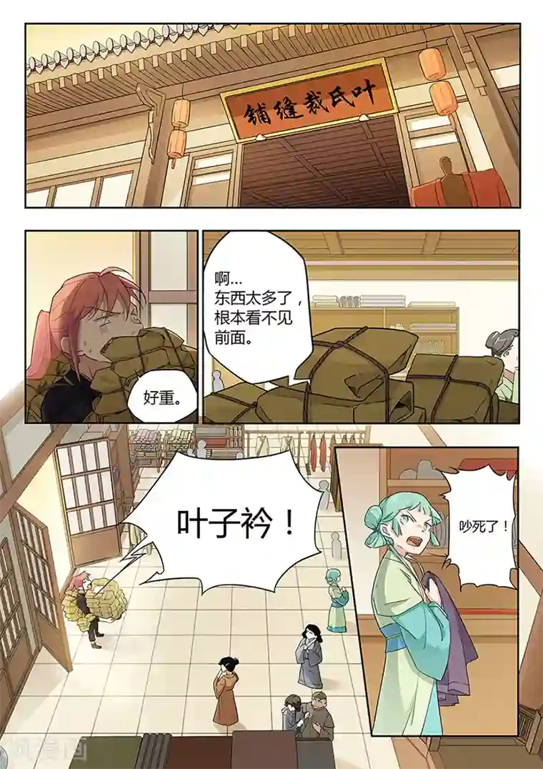 武神天下第38话 叶家俏掌柜