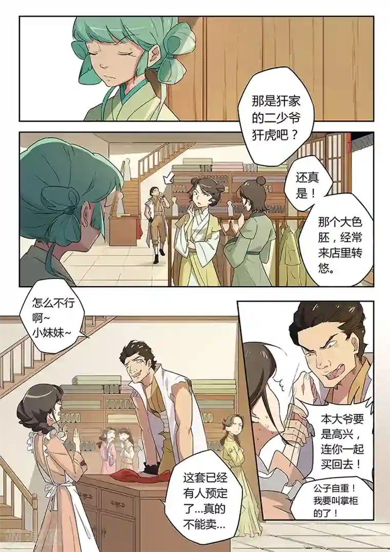 武神天下第38话 叶家俏掌柜