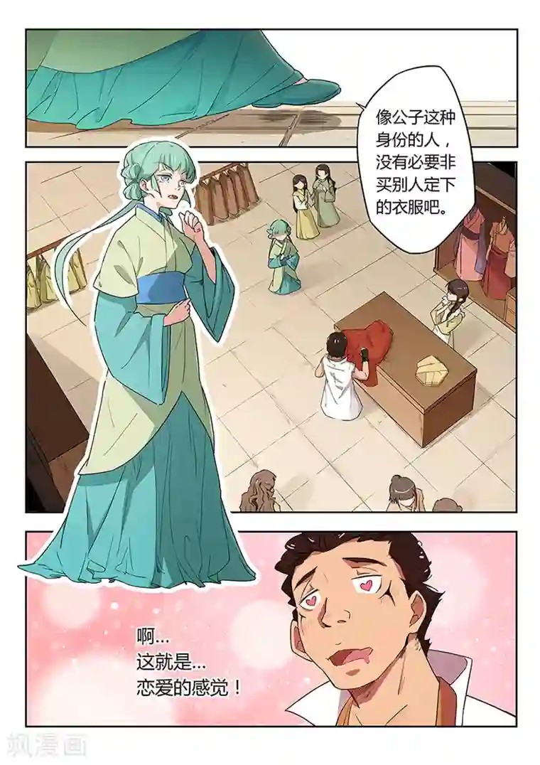 武神天下第38话 叶家俏掌柜